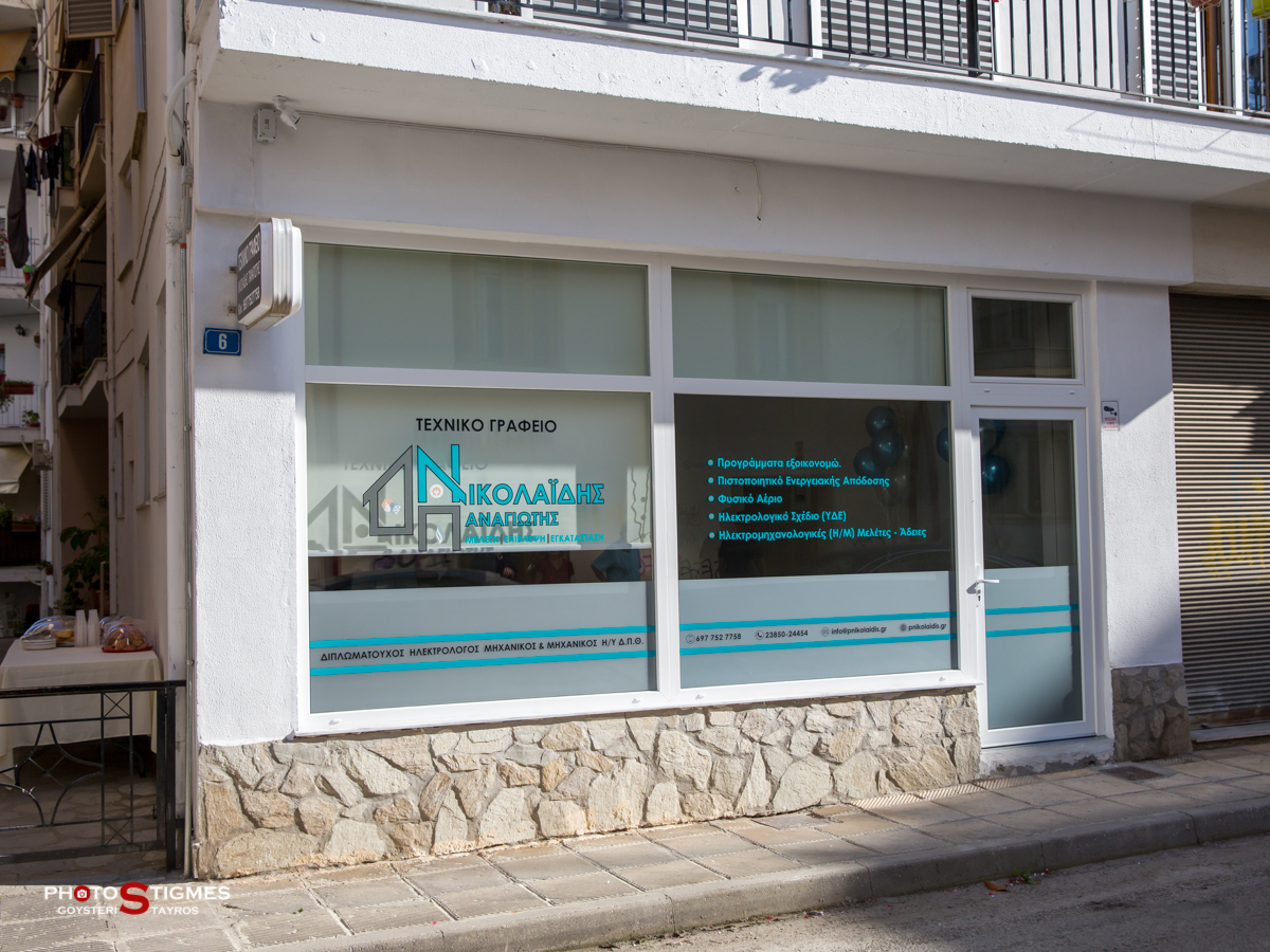 Νικολαΐδης Παναγιώτης Ηλεκτρολόγος Μηχανικός Γραφείο